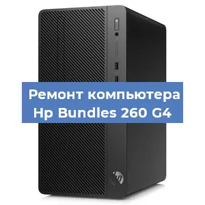 Замена материнской платы на компьютере Hp Bundles 260 G4 в Волгограде